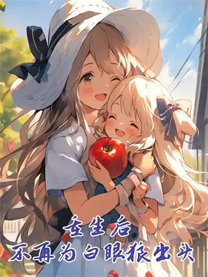 攻略深情男配的小说